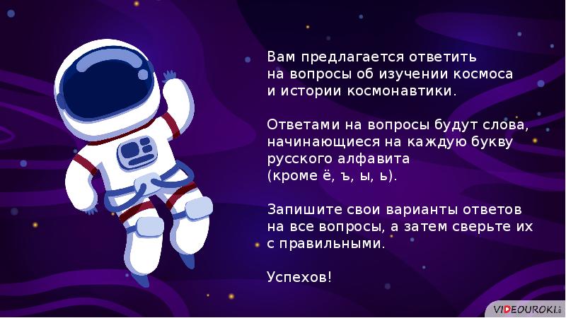 Технологическая карта день космонавтики