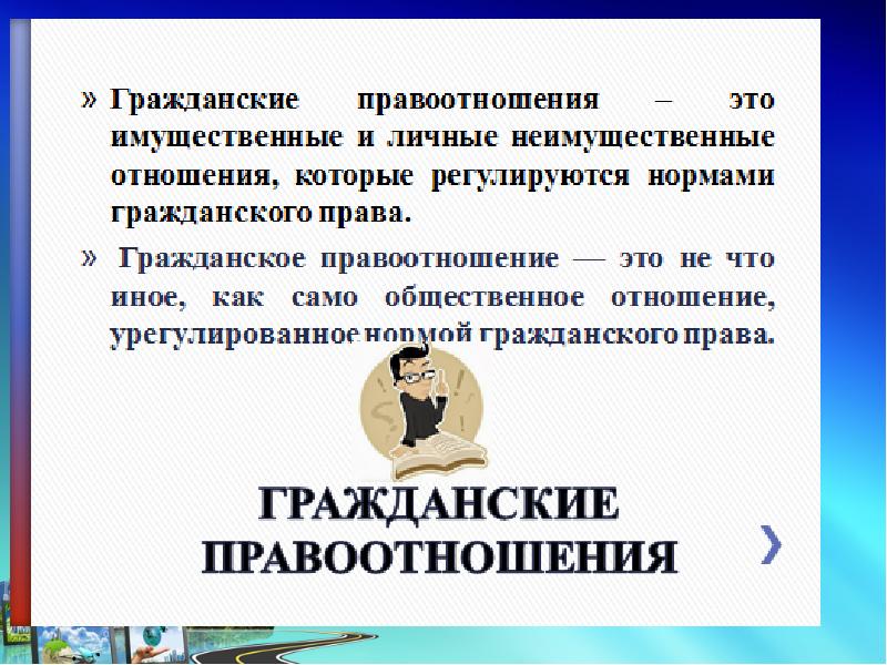 Неимущественные правоотношения. Имущественные и личные неимущественные отношения. 3 Гражданских права. Права тройка. Неимущественный характер это.