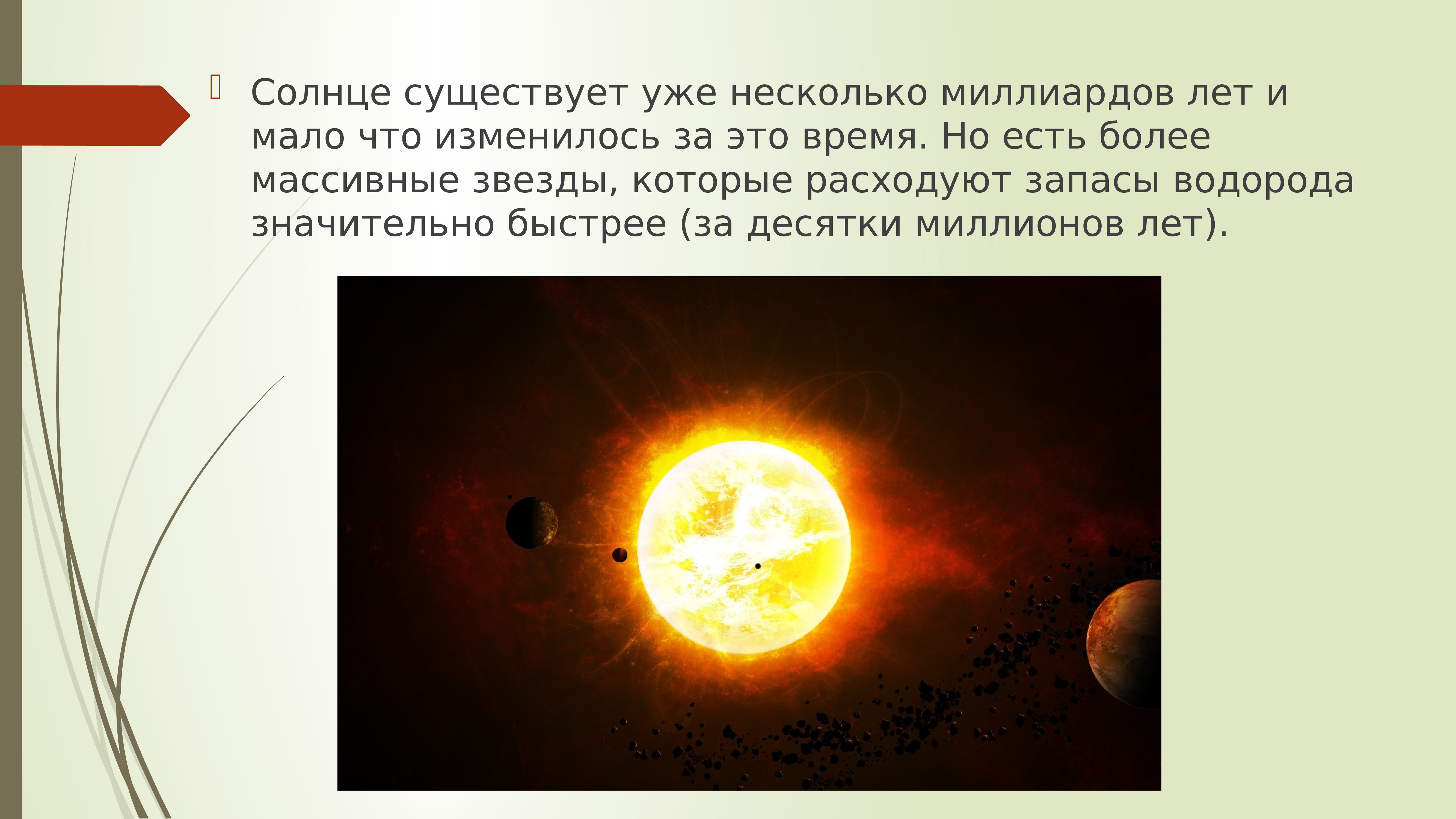 Солнце 22. Многообразие звезд презентация. Разнообразие Звездных характеристик и их закономерности. Звезды основные физико-химические характеристики и их взаимная связь. Массивные звезды доклад.