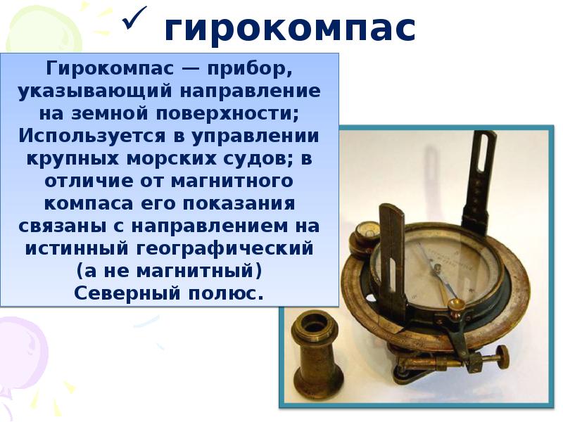 История создания компаса проект