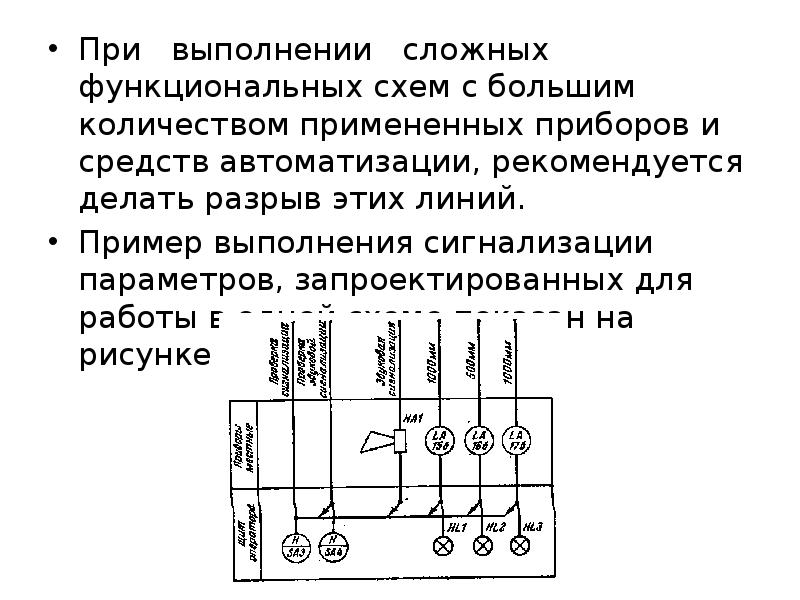 Обрыв линии связи на электрической схеме