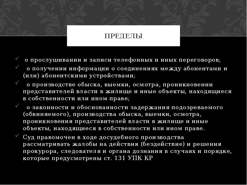 обыск выемка контроль и запись переговоров