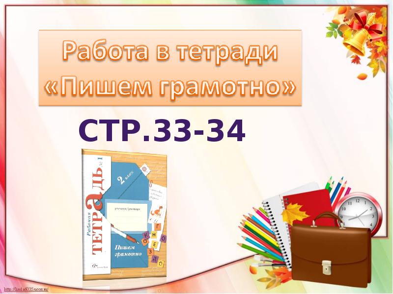 Урок 2 по русскому языку 2 класс 21 век презентация