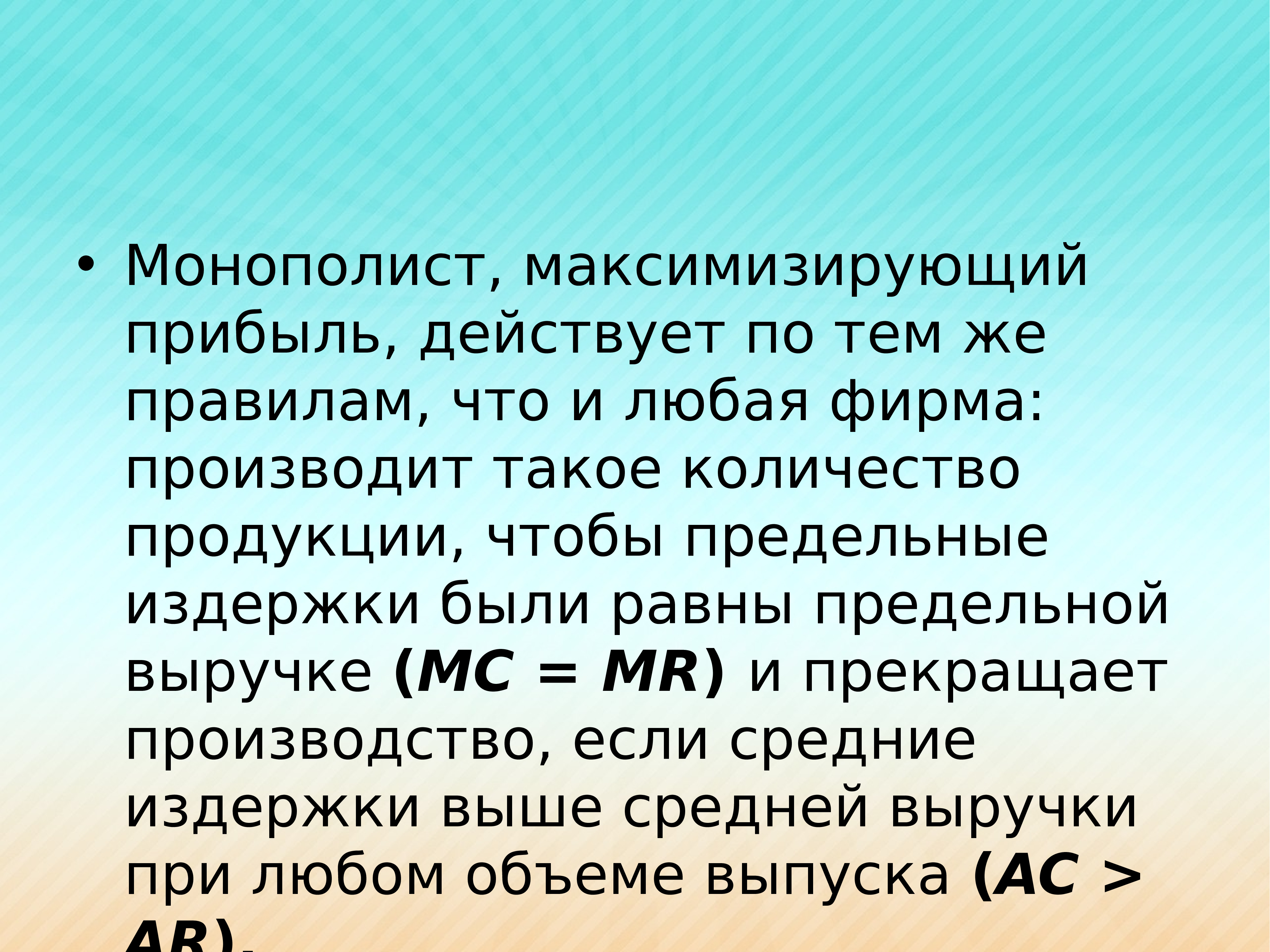 Количество равных максимальному. Презентацию на тему любой компании. Если выручка равна tr(y)=a+by+cy2, то предельная выручка равна. Если предельный доход равен 0 то волевой?. Монополисты GM реферат.