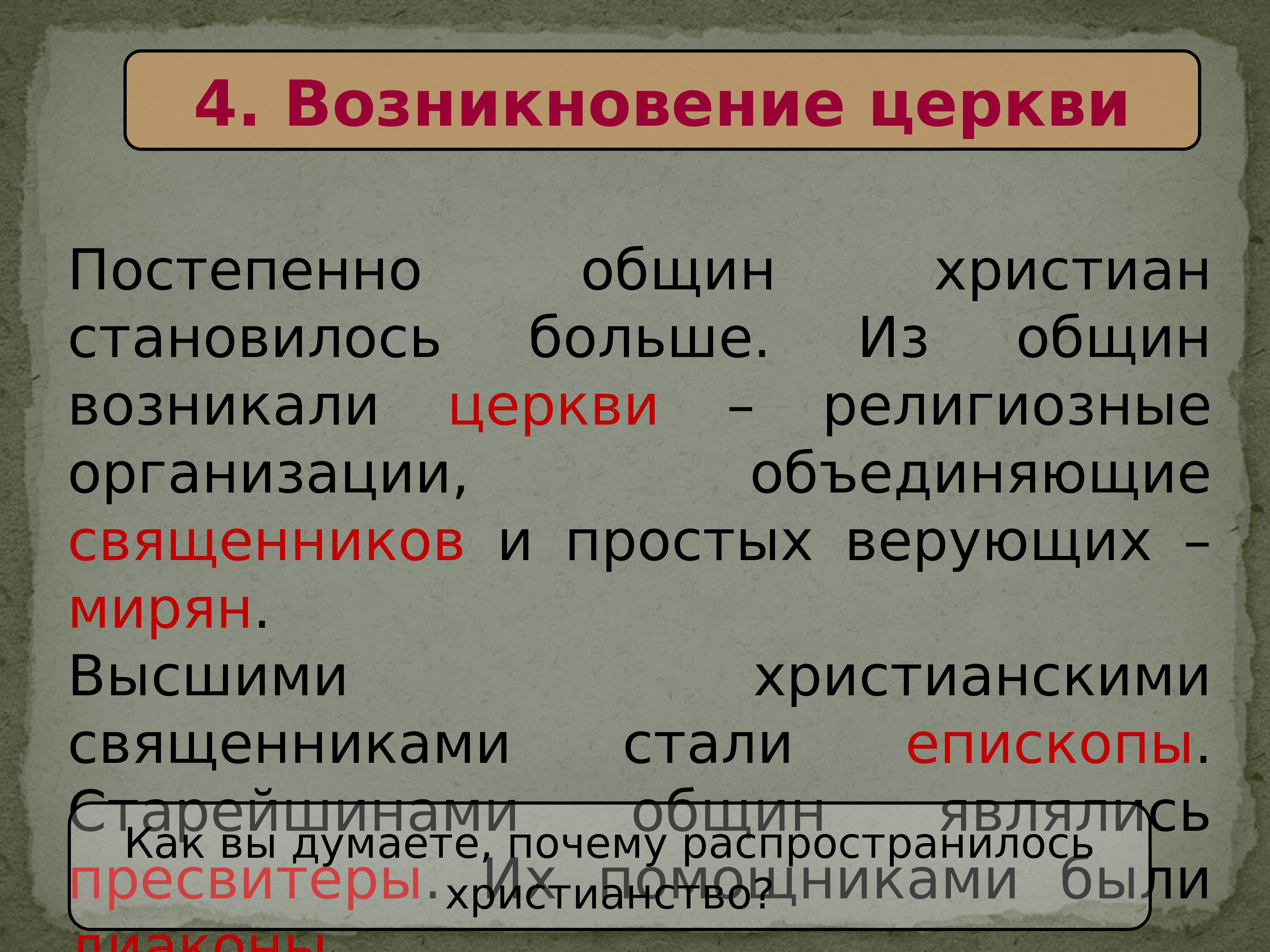 Возникновение христианства 5 класс презентация уколова