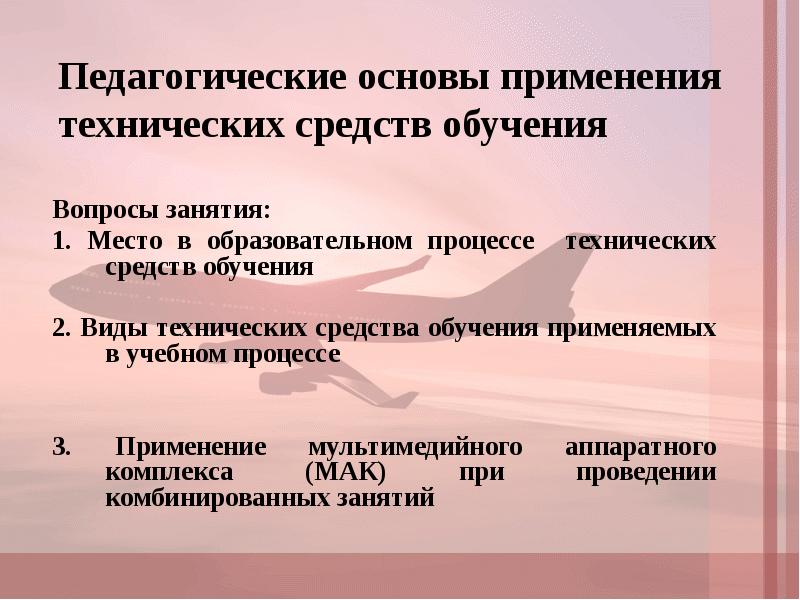 План урока с использованием технических средств обучения