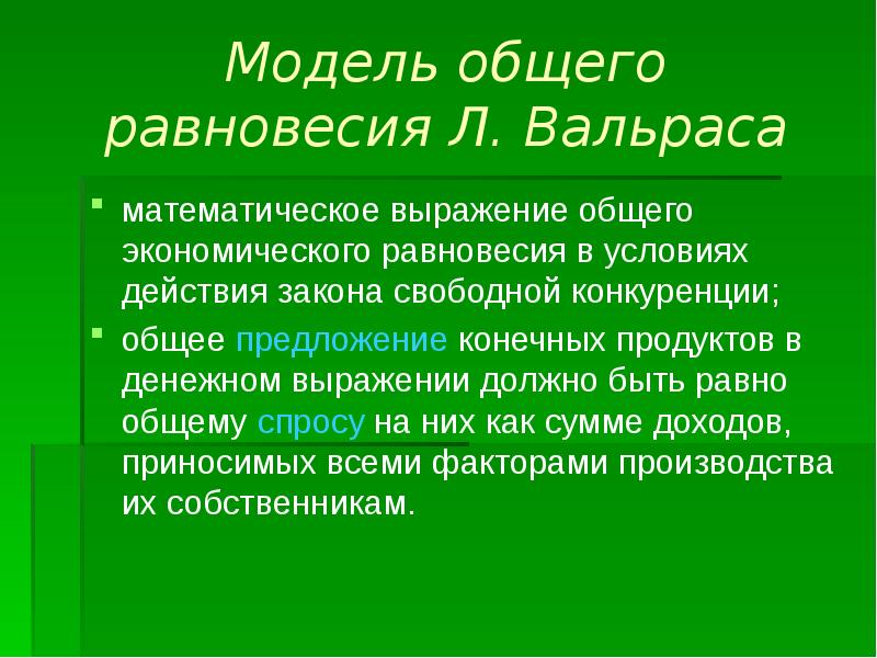 Экономическое равновесие презентация