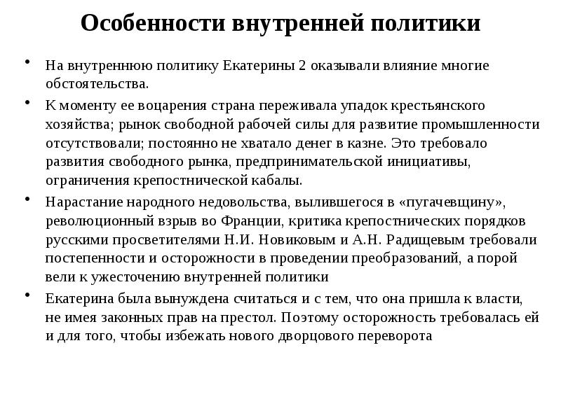 Презентация власть и общество в царствование екатерины 2