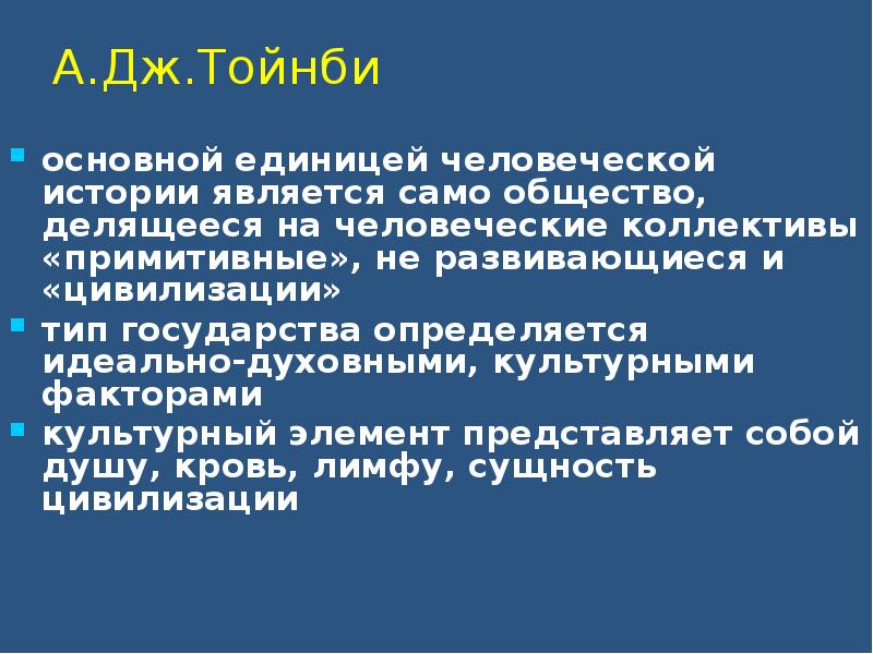 А дж тойнби представляет схему истории как