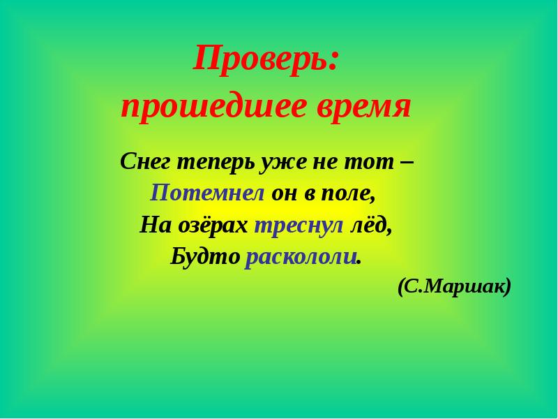 Снег теперь уже не тот потемнел он. Снег теперь уже не тот потемнел он в поле. Снег уже не тот потемнел он в поле. Презентация Тоюшев.