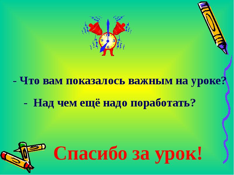 Презентация урока по русскому языку 3 класс изменение глаголов по числам