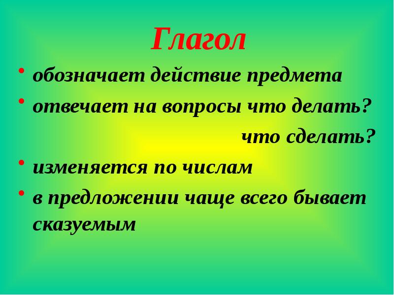 Презентация по русскому языку 3 класс глагол