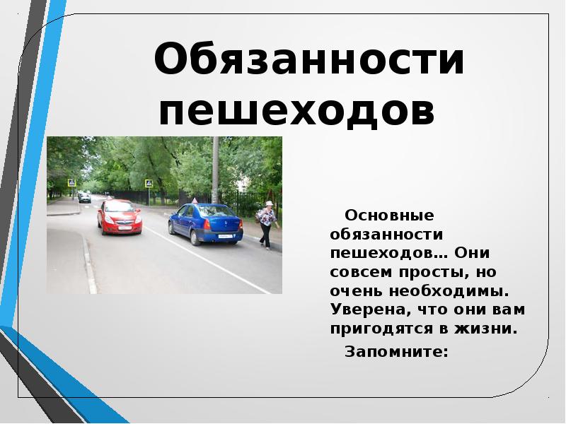 Ответственность пешехода