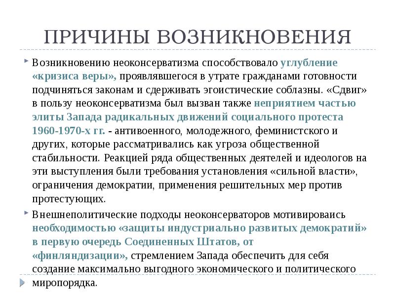 Неоконсервативный поворот и возникновение информационного общества презентация 11 класс