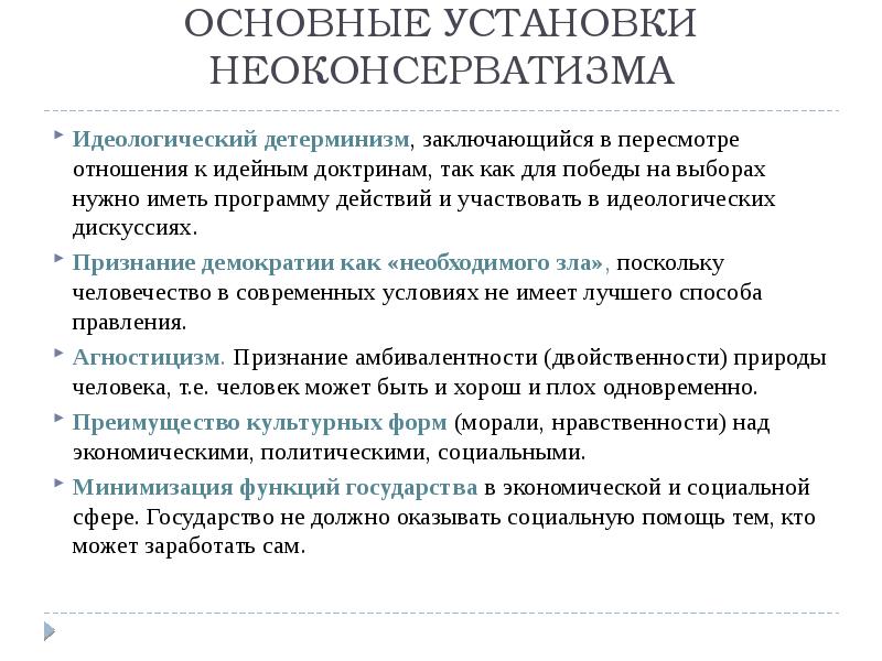 Неоконсервативный поворот и возникновение информационного общества презентация 11 класс