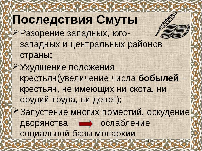 Социально экономическое развитие россии в 17 веке презентация 7 класс андреев