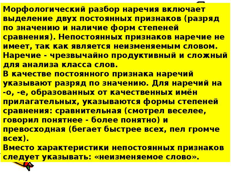 Ошибки в употреблении наречий. Употребление наречий.
