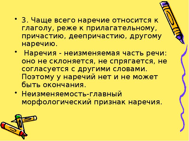 Наречие значение и употребление в речи 4 класс презентация