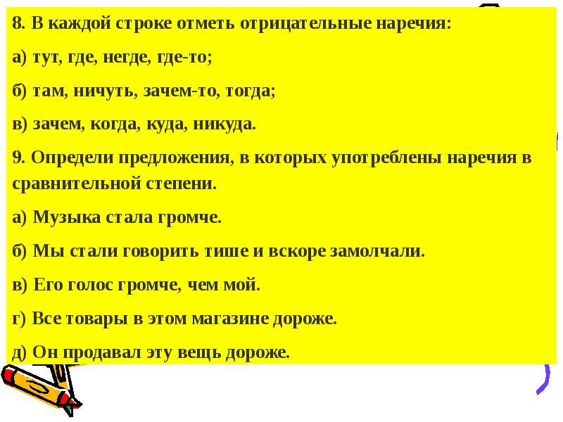 Употребление наречий в речи 6 класс презентация