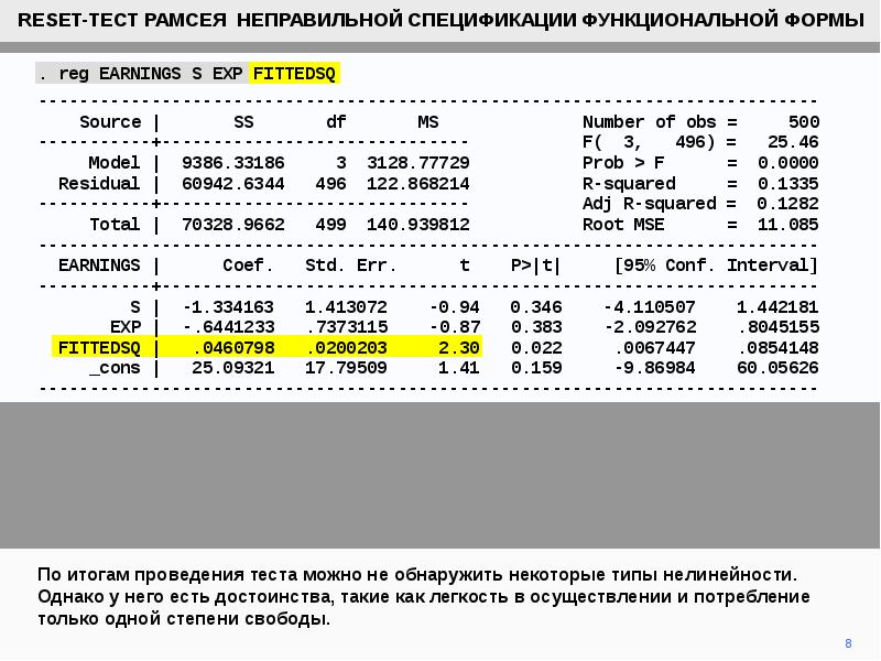 Значение 0 56. Тест Рамсея эконометрика. Тестовая статистика теста Рамсея. Тест Рамсея в Gretl. Тест reset Рамсея.