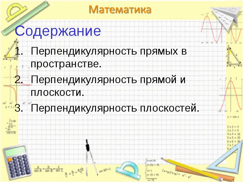Тест по геометрии 10 класс перпендикулярность прямой и плоскости. Тест по теме призма. Тест по теме перпендикулярность в пространстве. Перпендикулярность прямых и плоскостей в пространстве тест. Перпендикулярность прямой и плоскости угол между прямой и плоскостью.