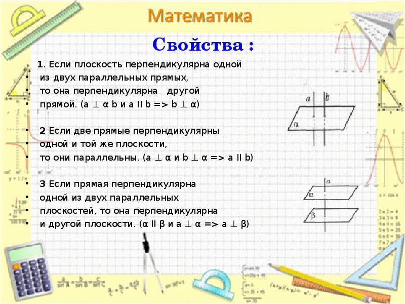 Параллельность и перпендикулярность 6 класс наглядная геометрия презентация