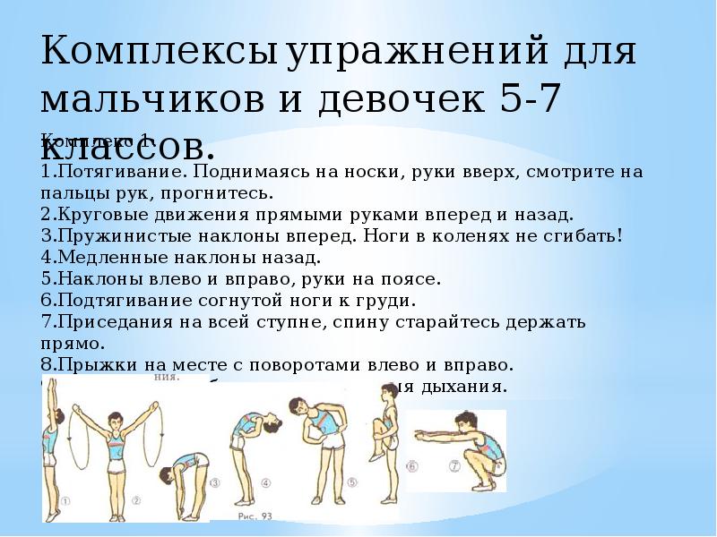 Гимнастика 6 класс. Комплекс упражнений утренней гимнастики для школьников 5 класса. Комплекс упражнений утренней гимнастики 7 класс физ ра. Комплекс упражнений утренней гимнастики для детей 6 класса. Комплекс упражнений утренней гимнастики 3 класс.