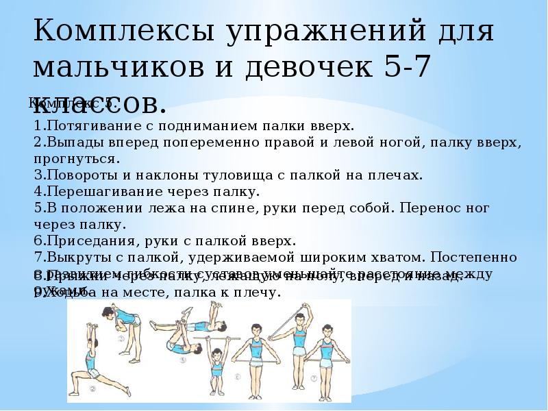 Гимнастическое упражнение 3. Комплекс упражнений по физической культуре. Комплекс упражнений гимнастики. Физические упражнения для школьников. Зарядка общеразвивающие упражнение.