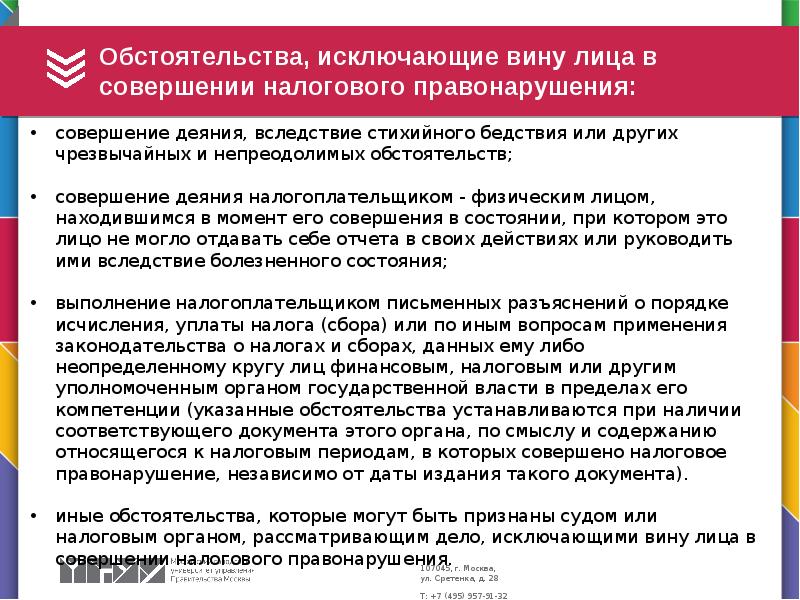 Виды налоговых правонарушений и ответственность за их совершение презентация