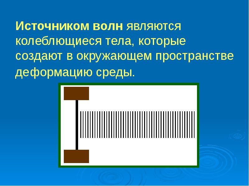 Деформация пространства 11 букв
