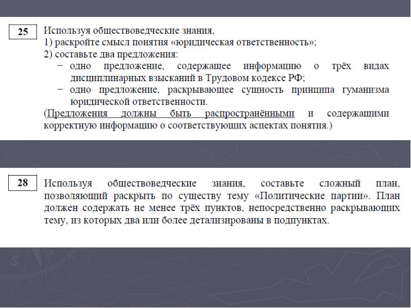 Раскрыть знание. Раскройте смысл понятия юридическая ответственность. Раскрывать смысл понятий. Раскройте смысл понятия уголовная ответственность. Составить 2 предложение содержащиюо информацию личности.