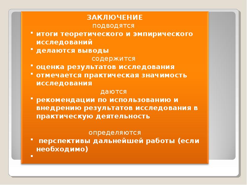 Структура исследовательской работы презентация