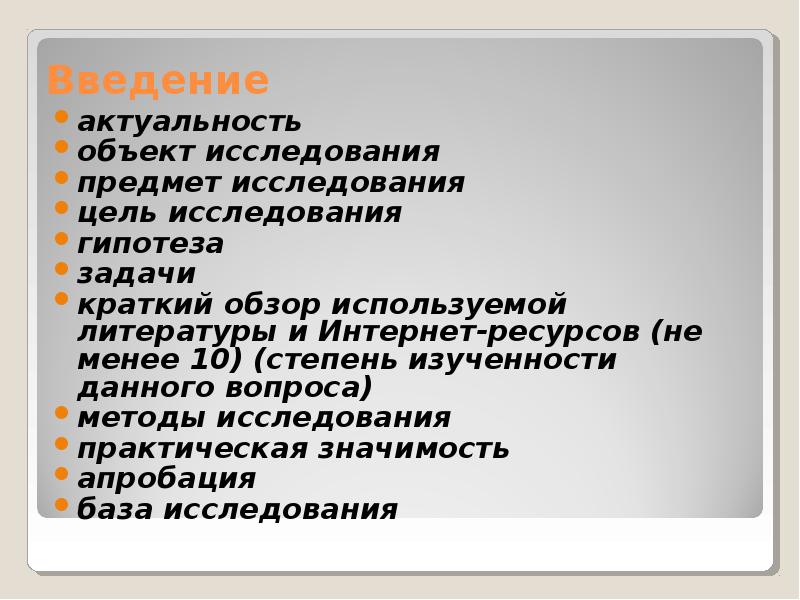 Объект предмет задача исследования. Актуальность, объект и предмет исследования. Актуальность цель задачи объект исследования предмет исследования. Цель, задачи, актуальность, объект, предмет исследования. Введение актуальность исследования.