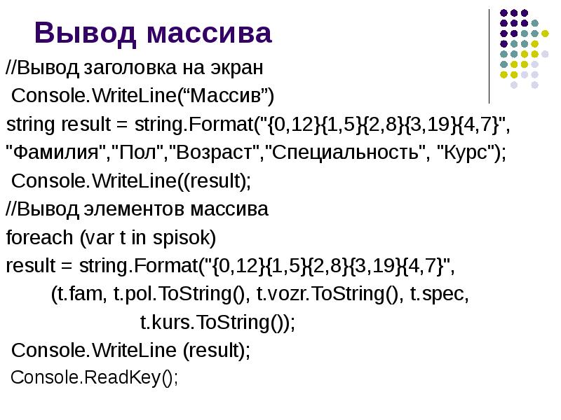 Вывод массива. Заголовки вывод. Html вывод массива. Вывод данных через String formats. Информатика вывод WRITELINE.