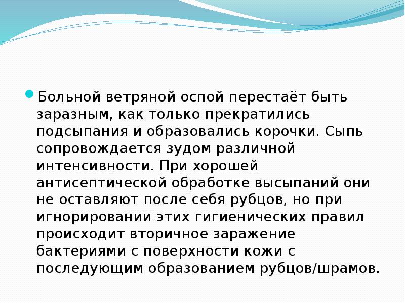 Ветрянка инкубационный период у детей заразность. Ветряная оспа презентация. Презентация на тему ветряная оспа. Презентация по ветряной оспе.