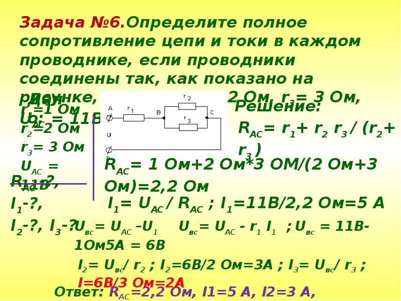 Презентация 8 класс последовательное соединение проводников 8 класс презентация