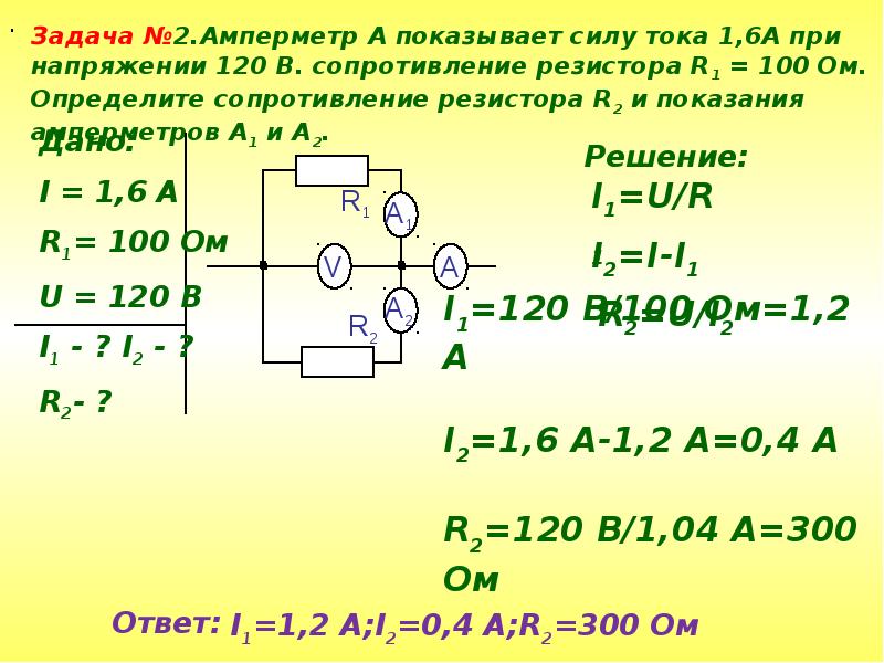 При сопротивлении 10 ом каждое включены как показано на рисунке