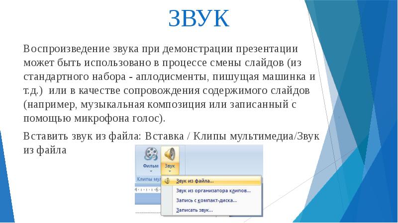 В процессе демонстрации презентации может ли пользователь изменять эффекты анимации да или нет