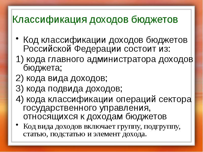 Главные администраторы доходов