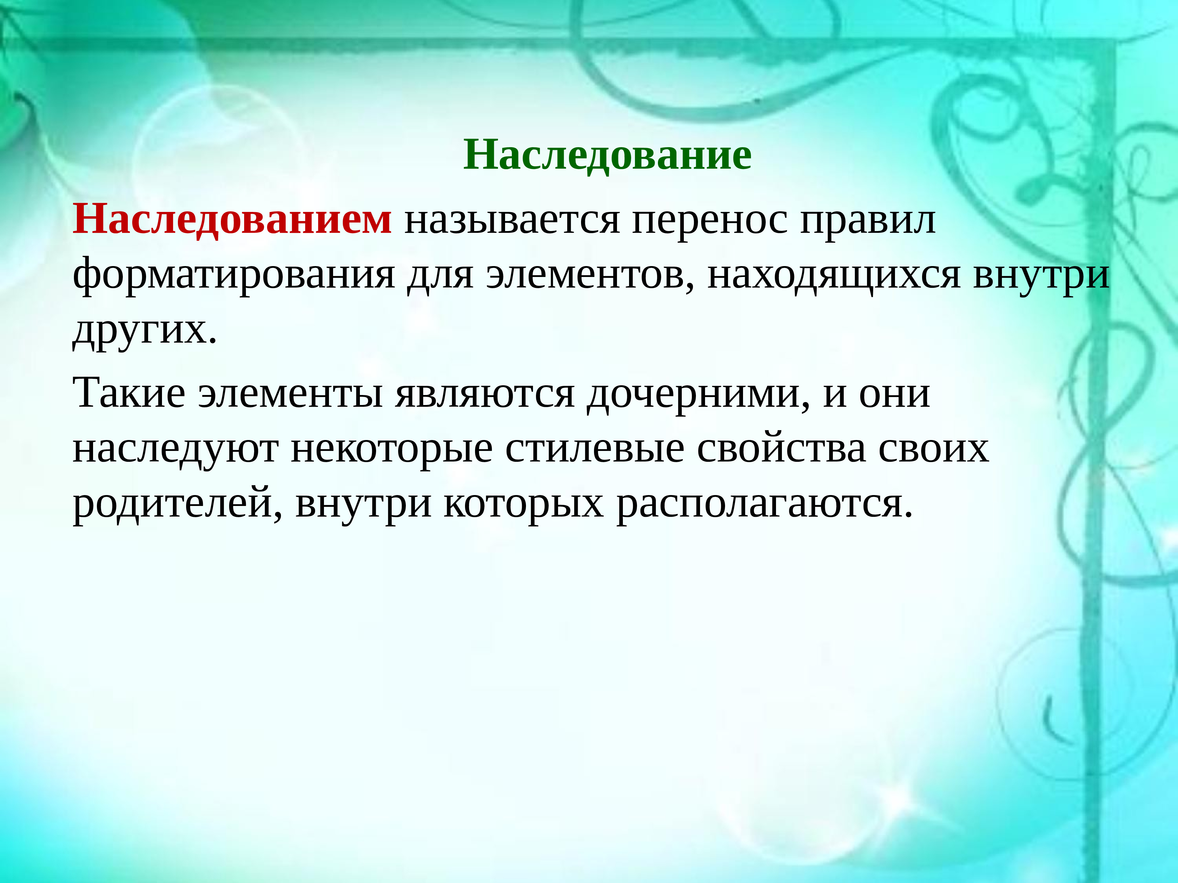 Как перенести называется. Что называется наследственностью.