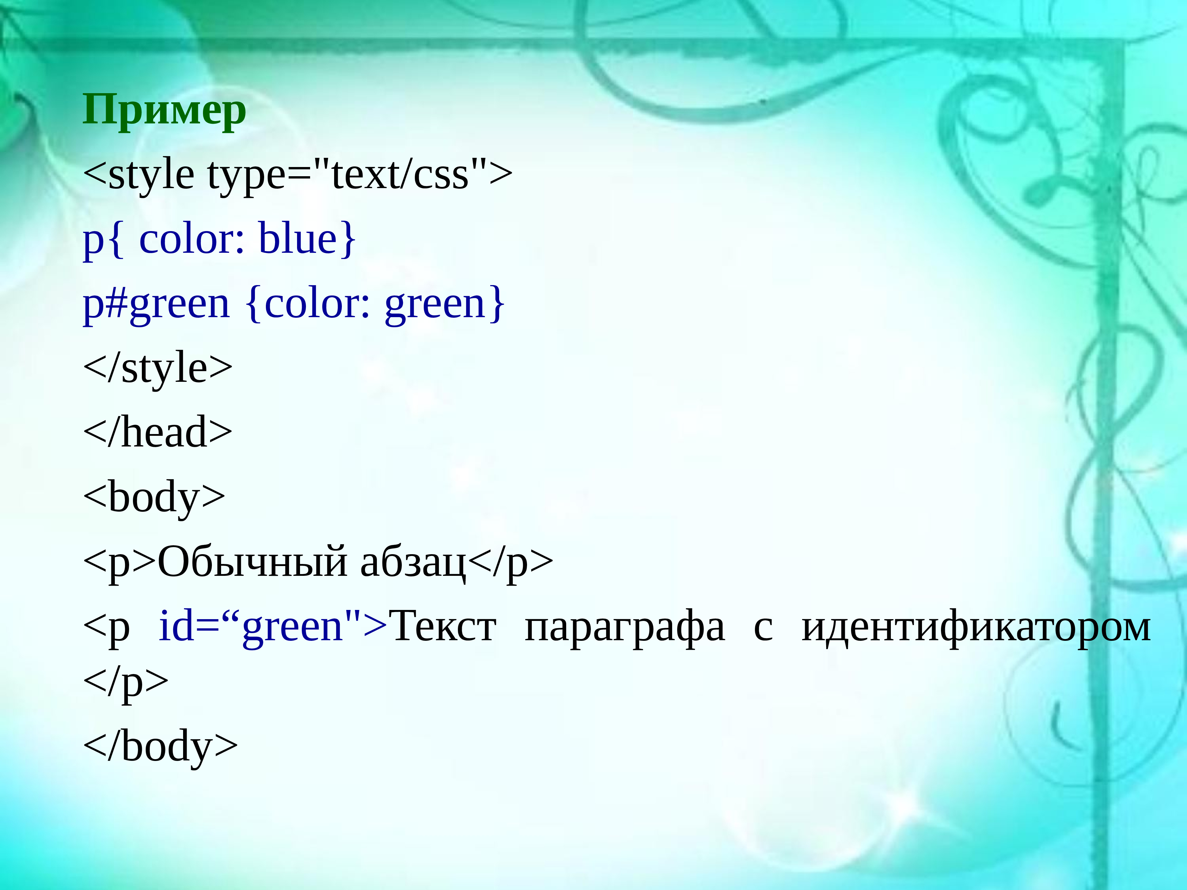 Технологии CSS. Каскадные таблицы стилей