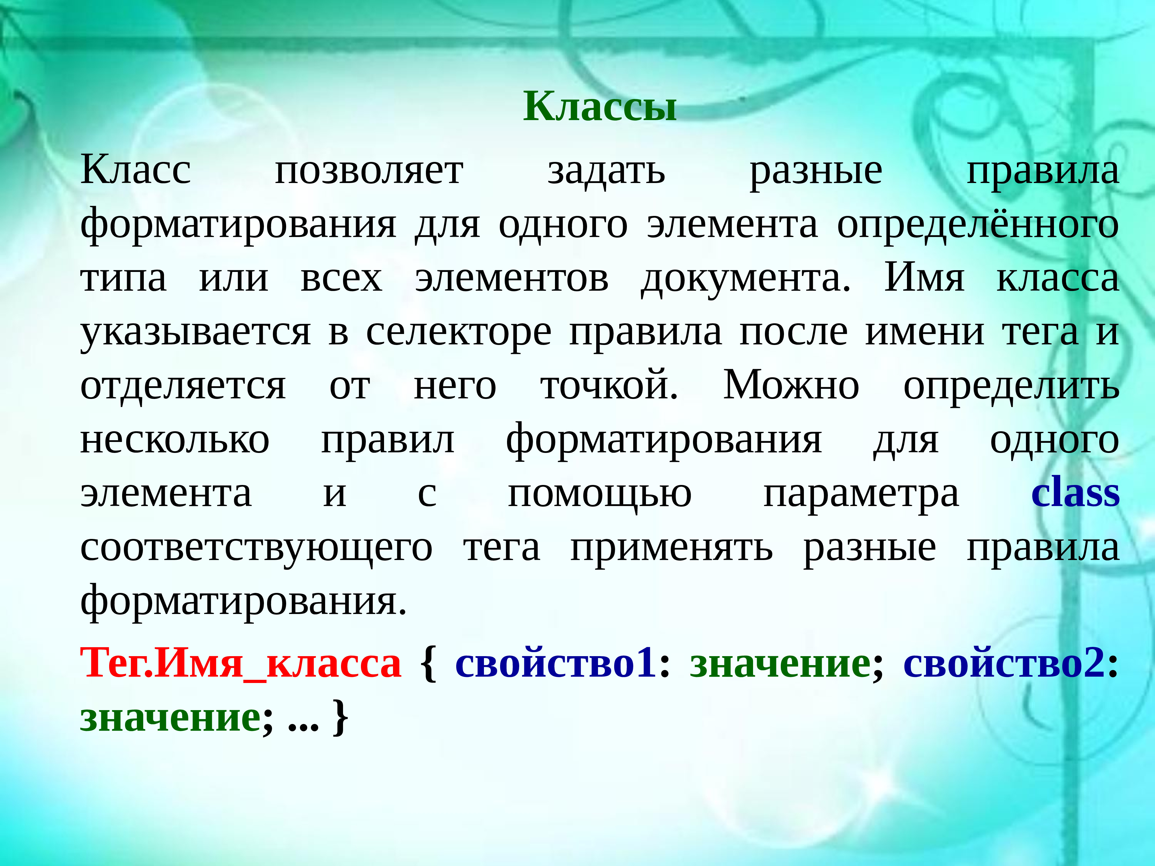 После имени. Разные правила. Для чего данным задаются различные типы?.