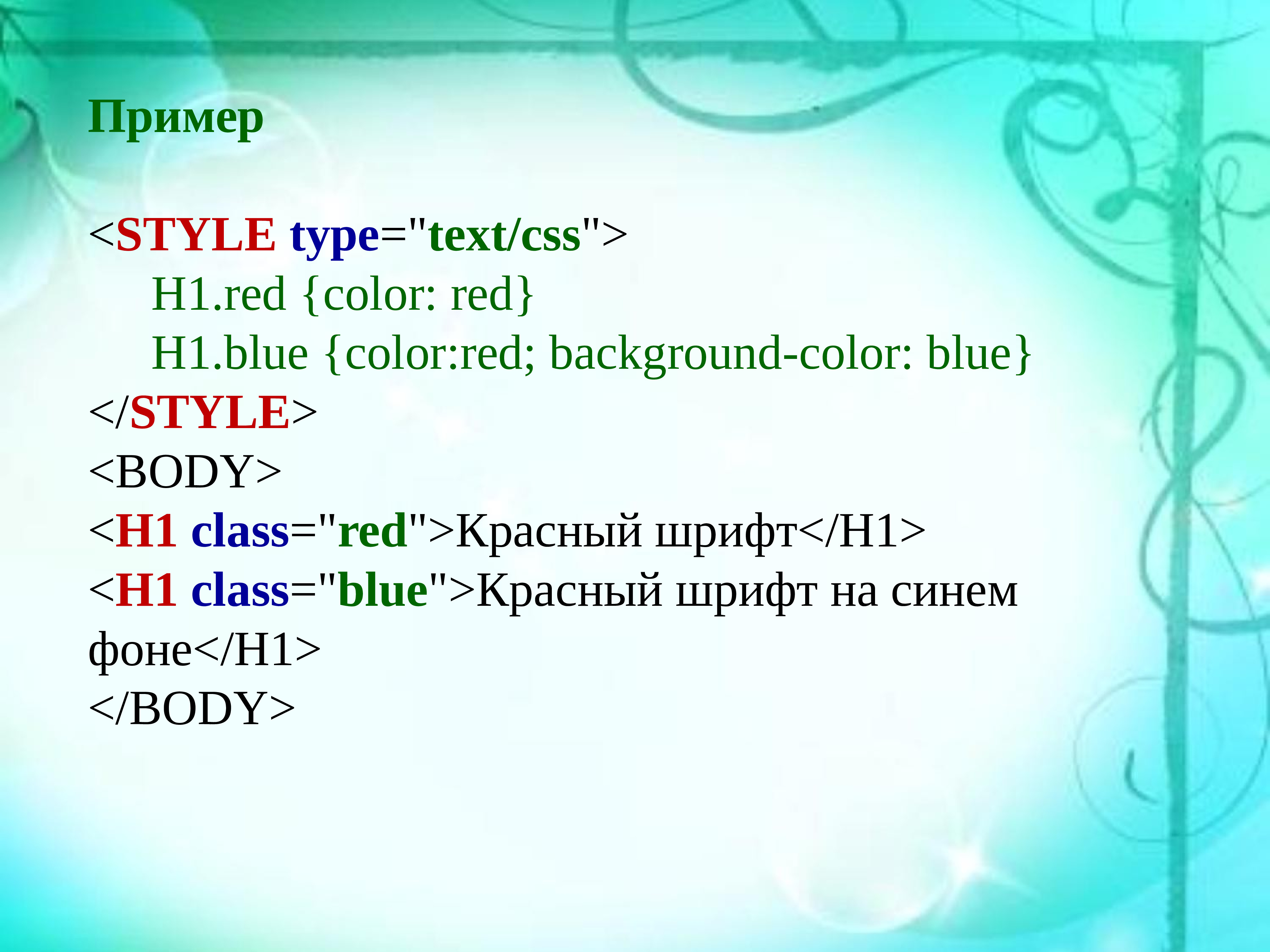 Примеры CSS стилей