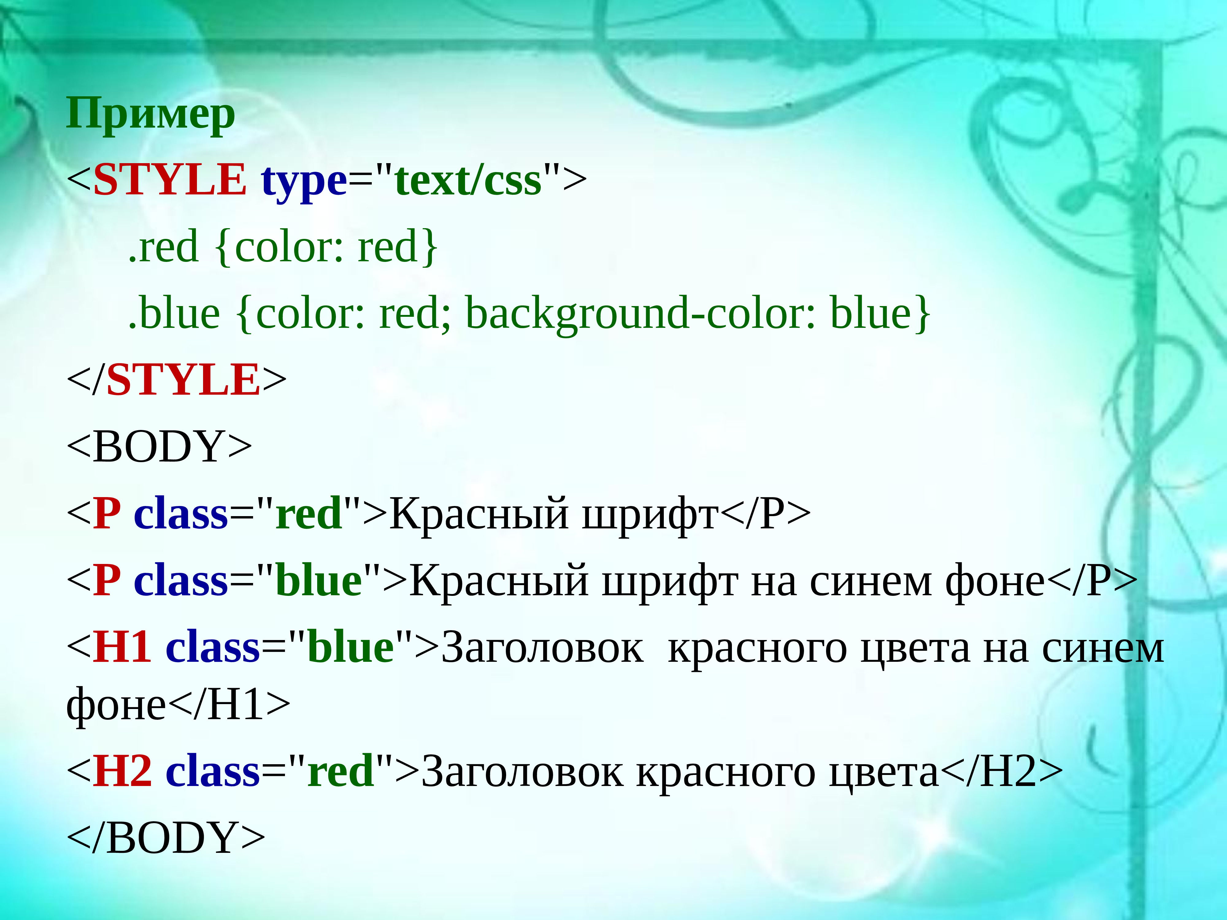 Пример текста css. Стили текста CSS. <Style Type="text/CSS">. Style.CSS пример. Стили текста в html.