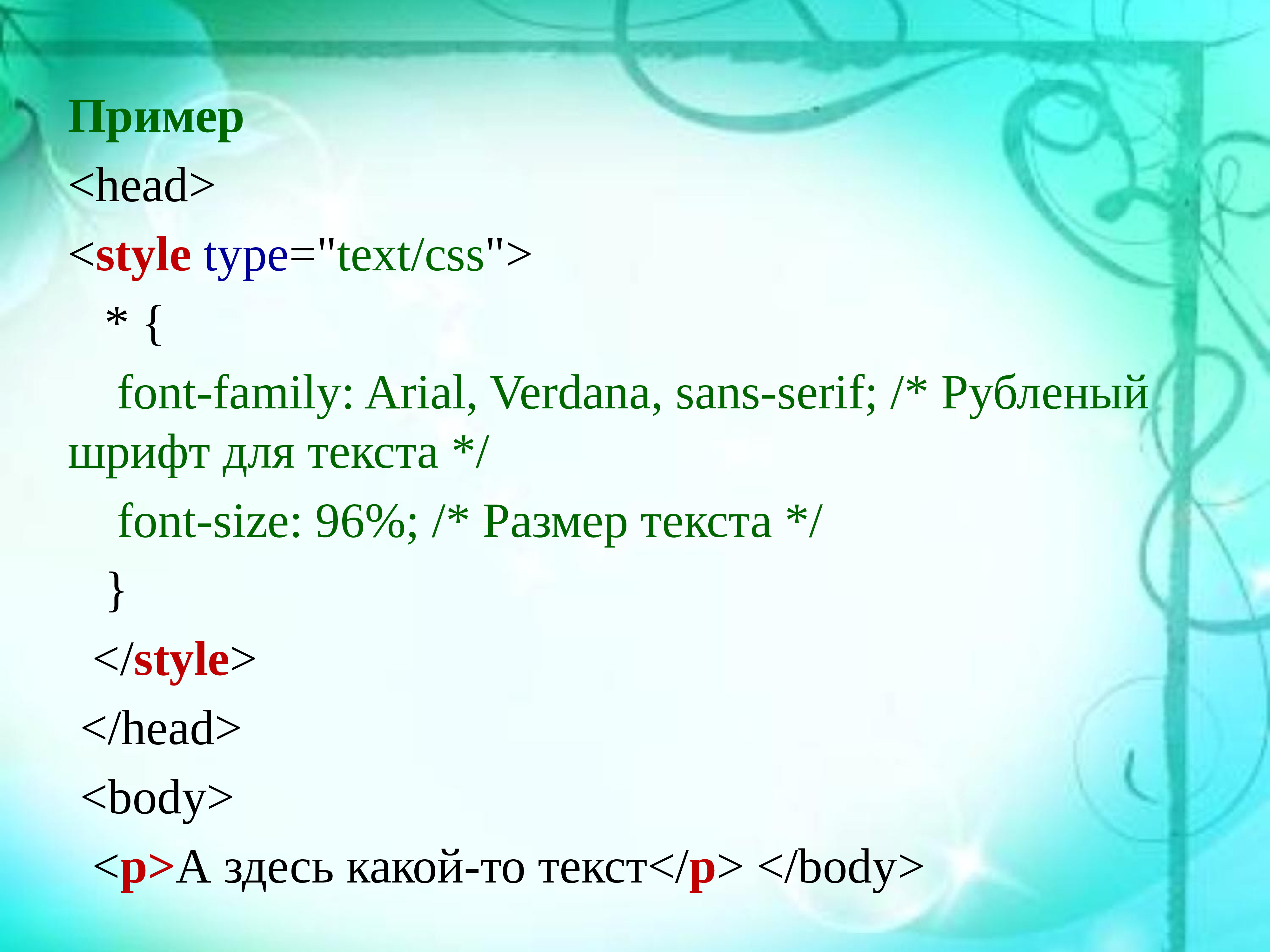 Font family verdana arial. CSS Style example. Style.CSS пример. Text Style CSS example.