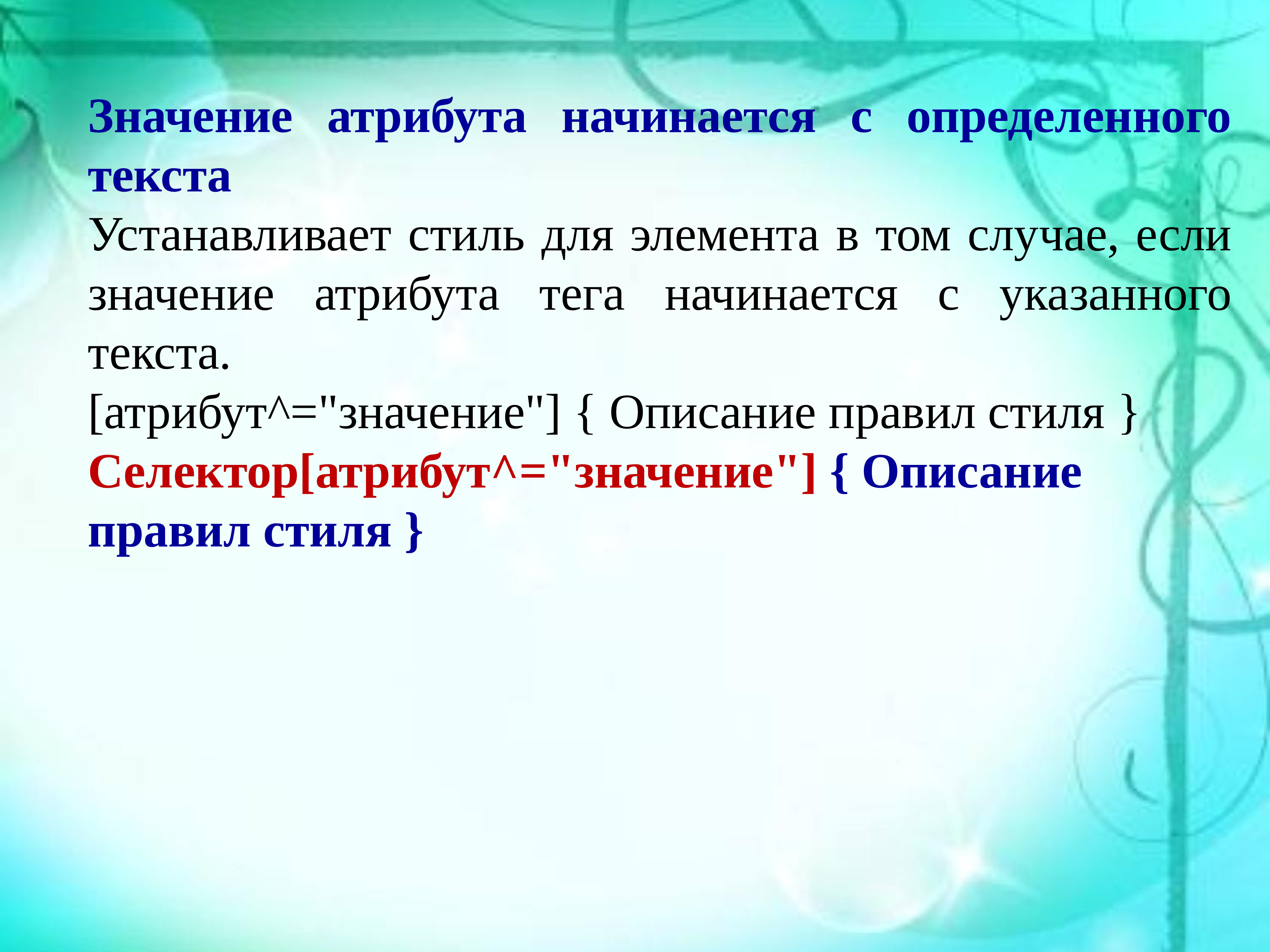 Значение атрибута. Определение значений атрибутов. Слова атрибуты. Атрибутивное значение.