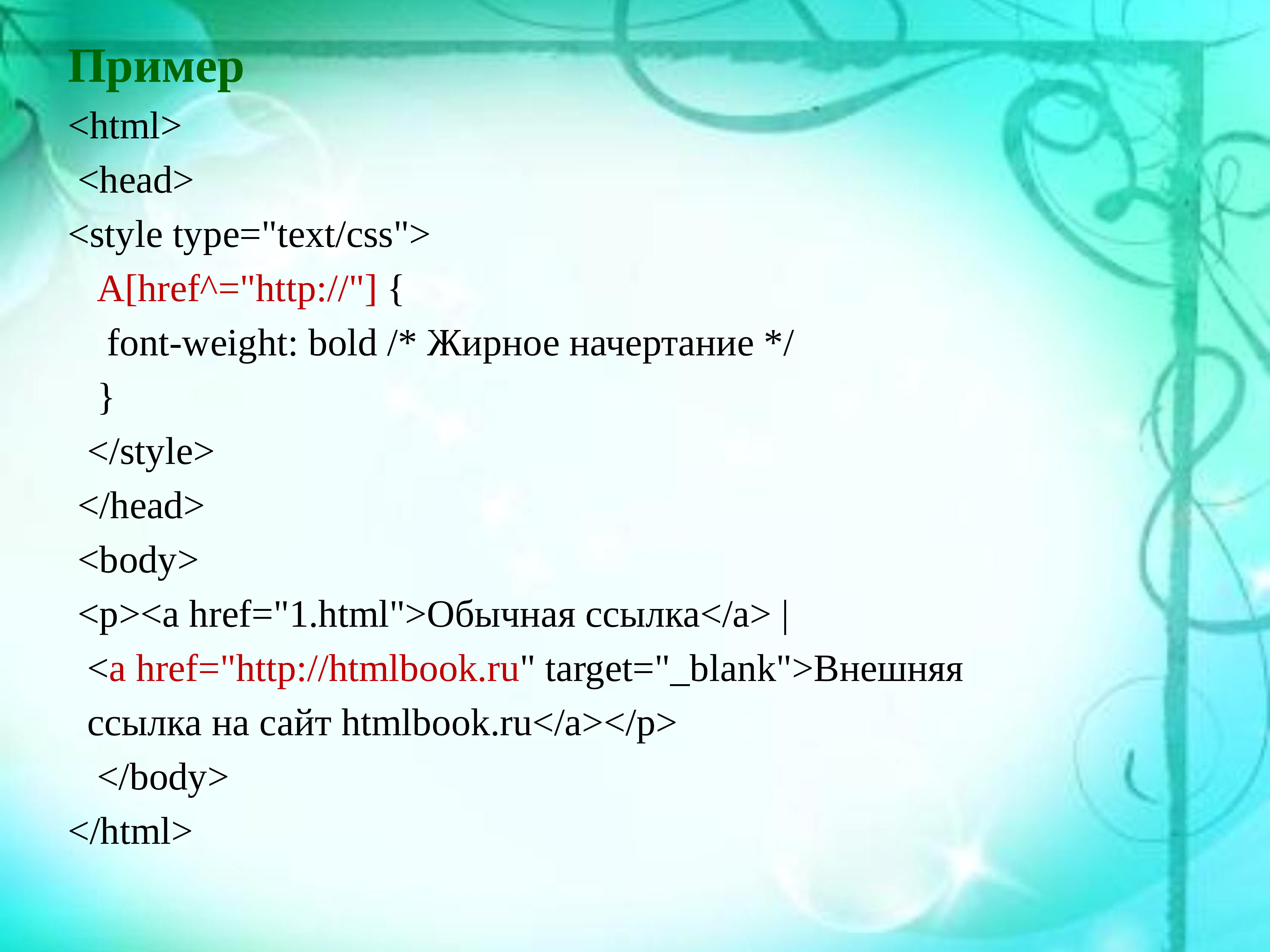 Презентация каскадные таблицы стилей