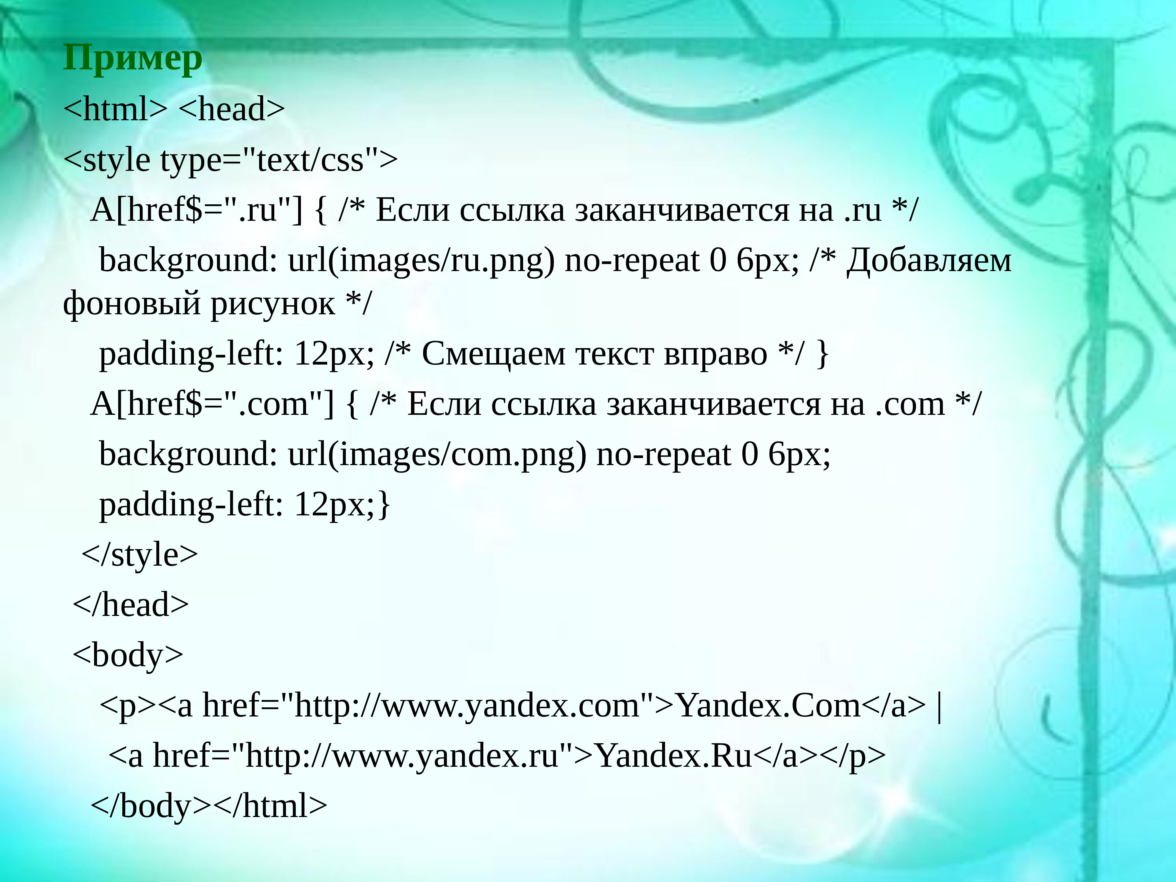 Пример текста css. Style.CSS пример. Каскадные таблицы стилей пример. Пример. Каскадные стили CSS.