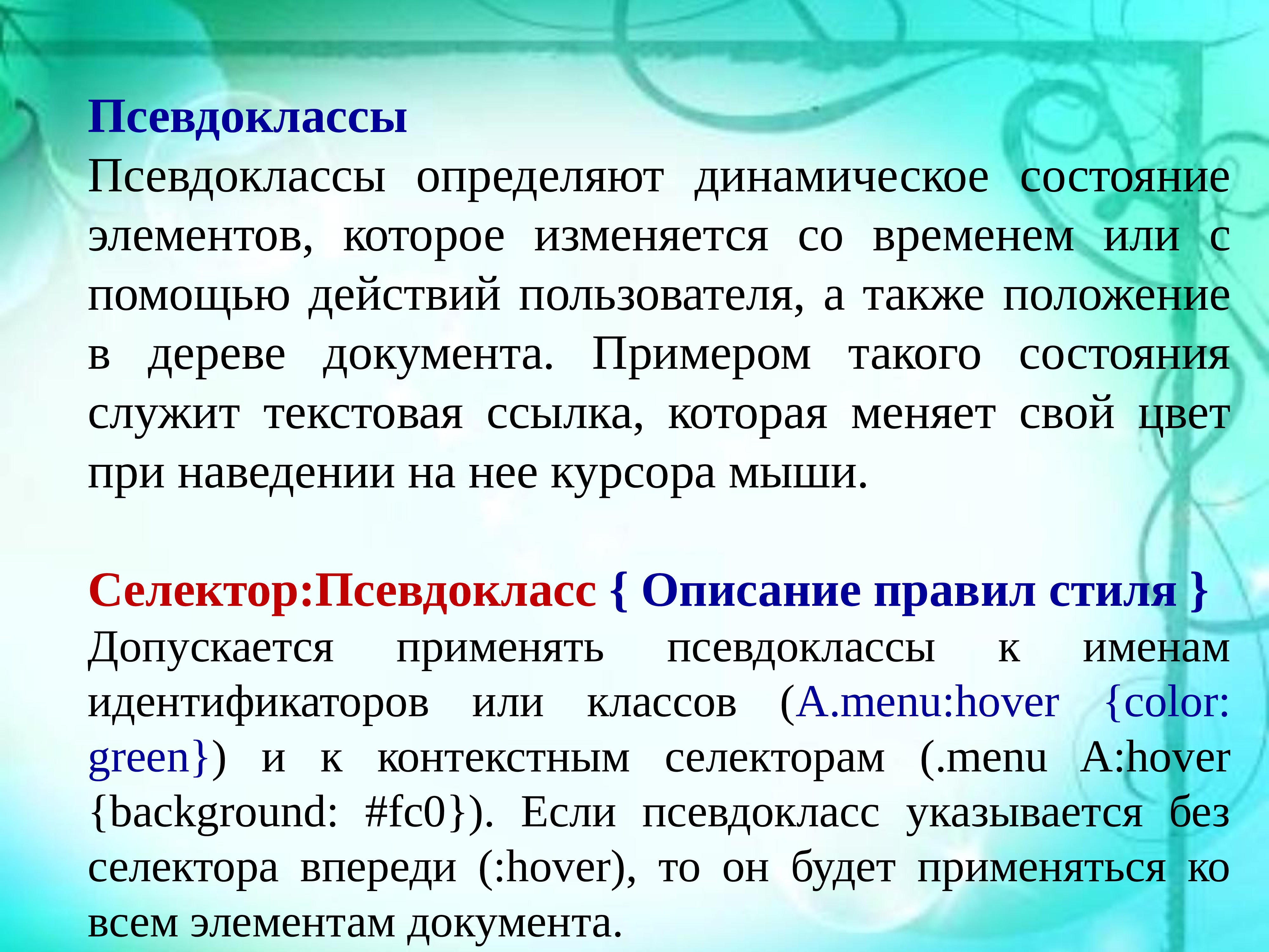 Состояние элемента. Псевдоклассы. Псевдоклассы, определяющие состояние элементов. Псевдоклассы примеры. Динамическое состояние текста.