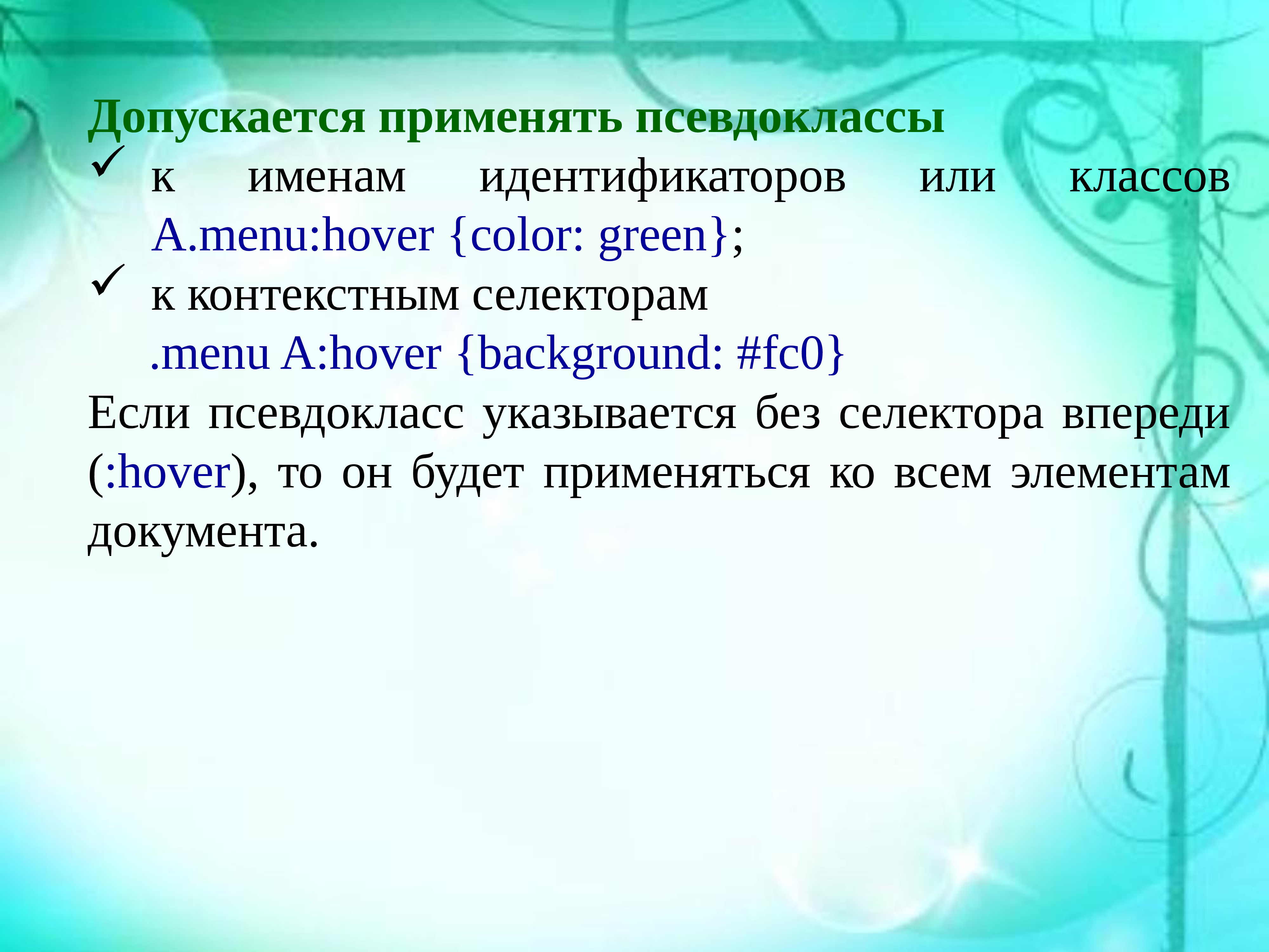 Имена идентификаторов. Псевдоклассы. Псевдоклассы Hover. Hover у псевдоэлемента. Изображение в псевдокласс.